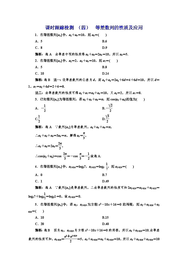人教A版（2019）选修二 第四章数列 4.2.1  等差数列的概念  第二课时 课件+课时跟踪检测（含详细解析）01