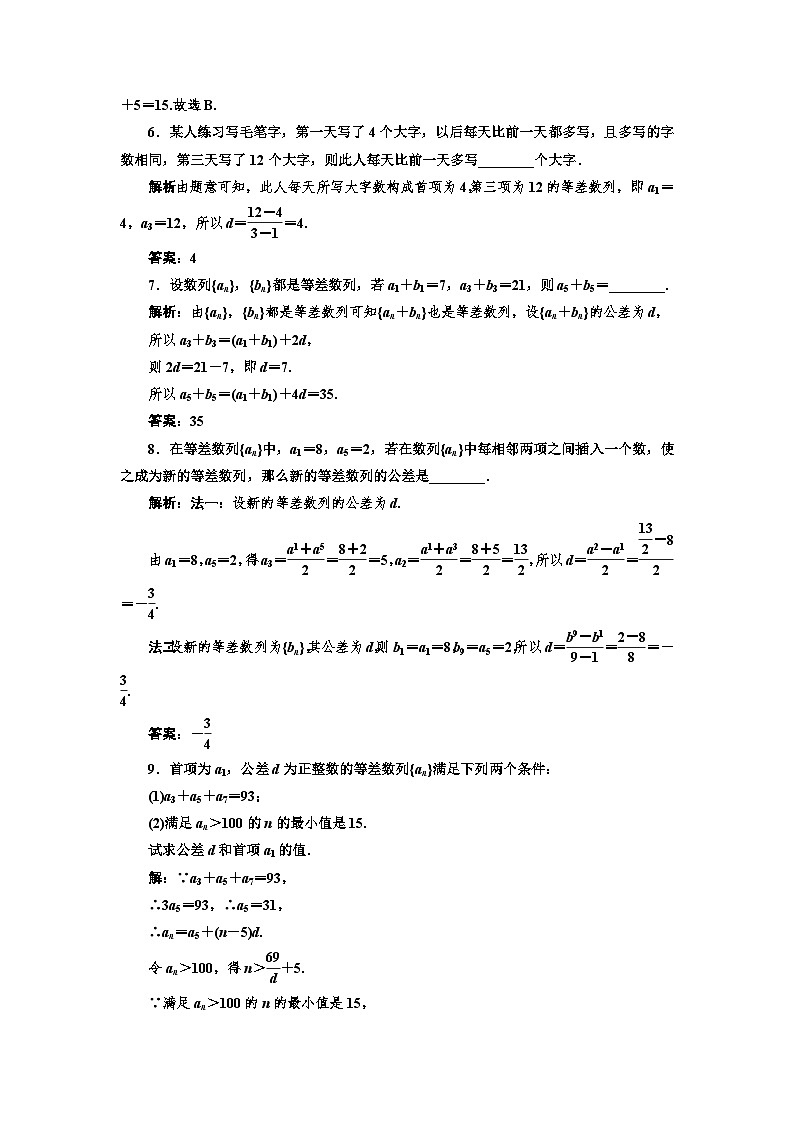 人教A版（2019）选修二 第四章数列 4.2.1  等差数列的概念  第二课时 课件+课时跟踪检测（含详细解析）02
