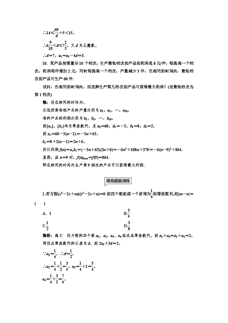 人教A版（2019）选修二 第四章数列 4.2.1  等差数列的概念  第二课时 课件+课时跟踪检测（含详细解析）03