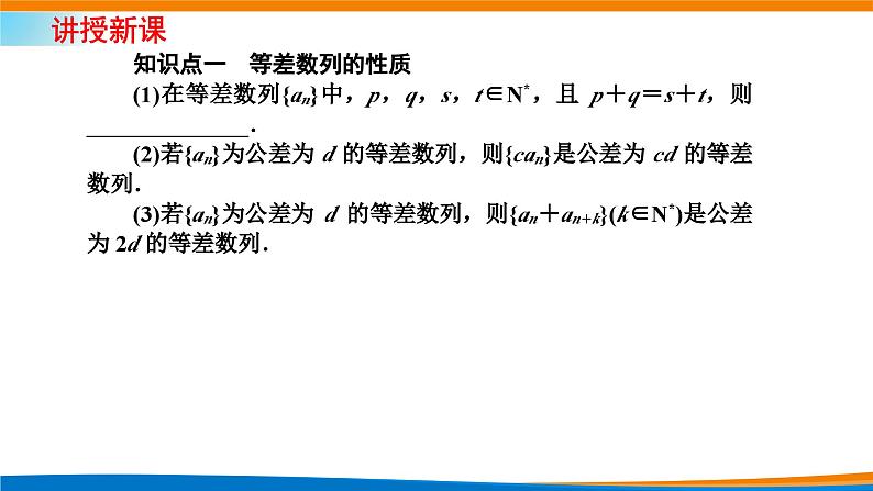 人教A版（2019）选修二 第四章数列 4.2.1  等差数列的概念  第二课时 课件+课时跟踪检测（含详细解析）04