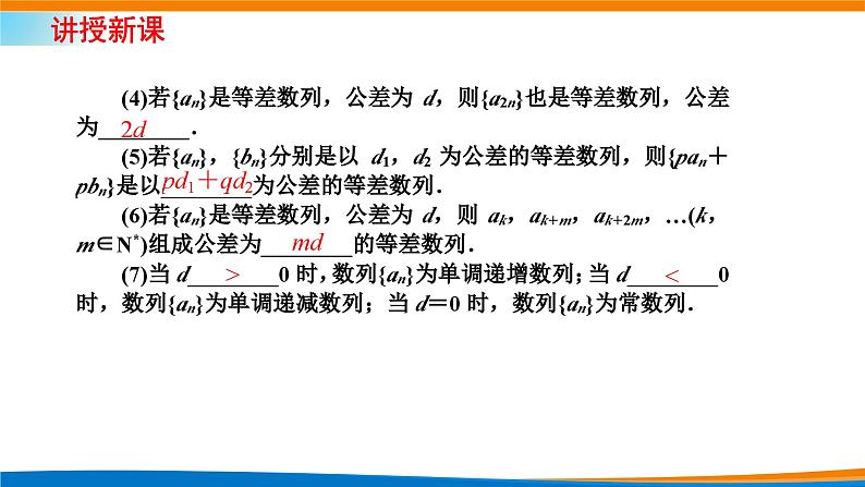 人教A版（2019）选修二 第四章数列 4.2.1  等差数列的概念  第二课时 课件+课时跟踪检测（含详细解析）05