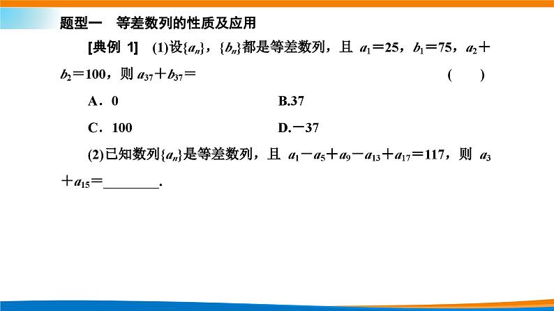 人教A版（2019）选修二 第四章数列 4.2.1  等差数列的概念  第二课时 课件+课时跟踪检测（含详细解析）07