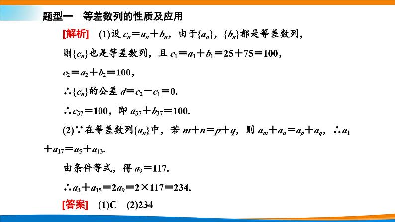 人教A版（2019）选修二 第四章数列 4.2.1  等差数列的概念  第二课时 课件+课时跟踪检测（含详细解析）08