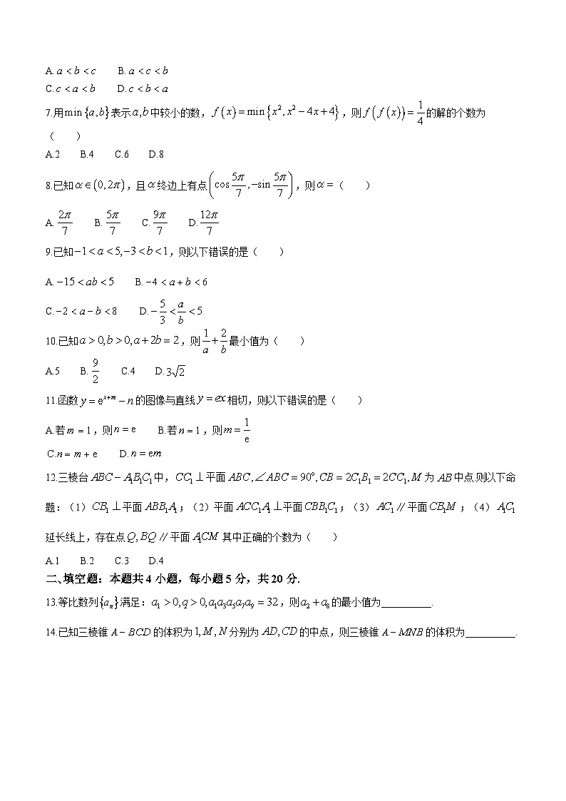 陕西省菁师联盟2024届高三12月质量监测考试（老教材）文科数学试题第2页