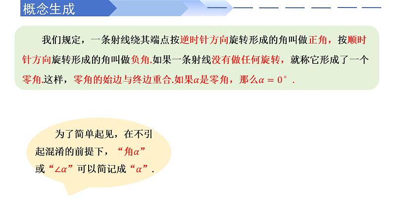 5.1.1 任意角（同步课件）-高中数学人教A版（2019）必修第一册07