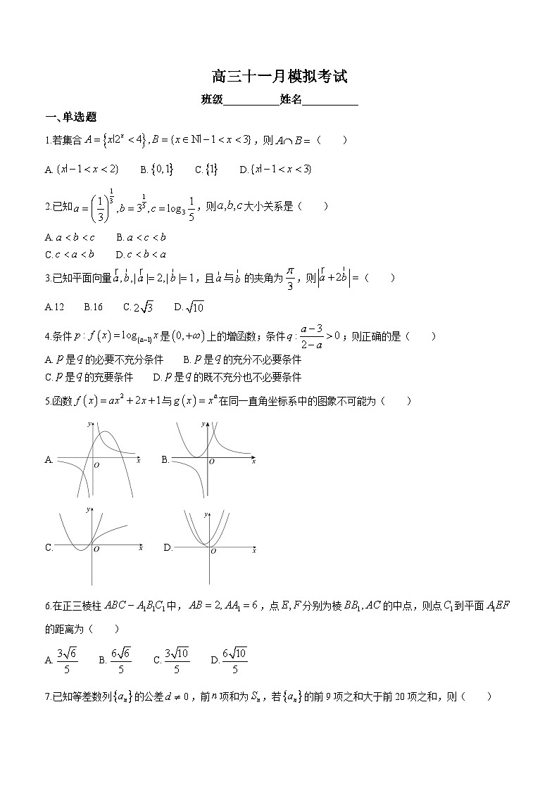 山东省潍坊高密市第三中学2023-2024学年高三上学期11月模拟考试（月考）数学试题01