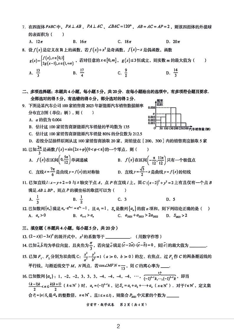 2023吉首市第二届中小学教师解题大赛数学试卷02