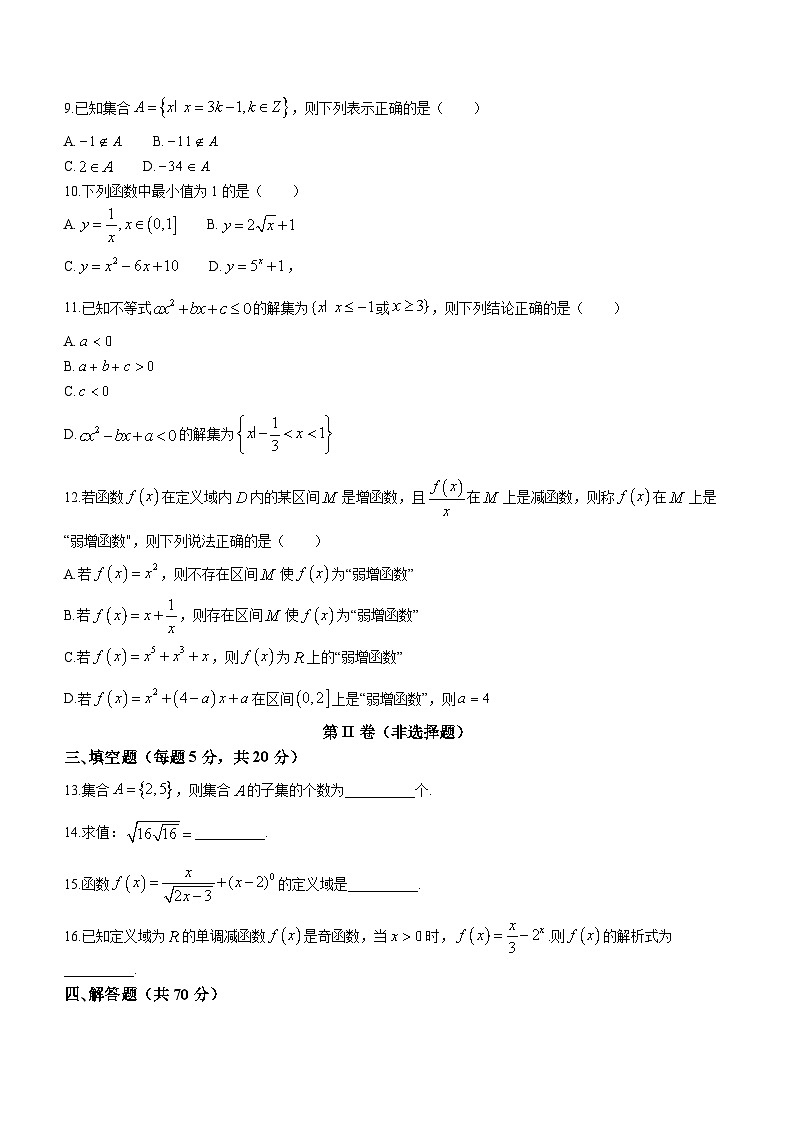 广东省河源市龙川县第一中学2023-2024学年高一上学期12月期中考试数学试题第2页