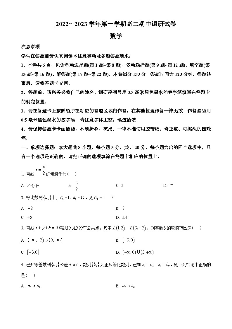 江苏省苏州市2022-2023学年高二上学期期中数学试题（学生版）01