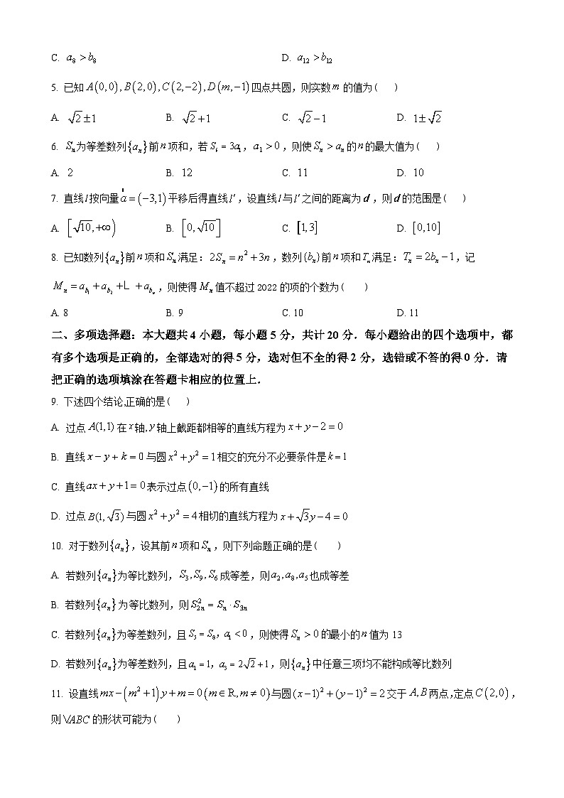 江苏省苏州市2022-2023学年高二上学期期中数学试题（学生版）02