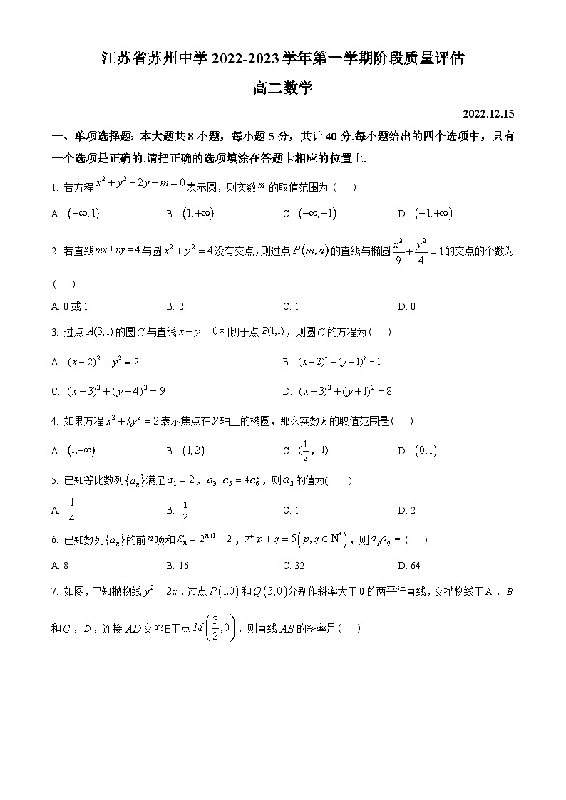江苏省苏州中学2022-2023学年高二上学期12月阶段质量评估数学试题（学生版）第1页