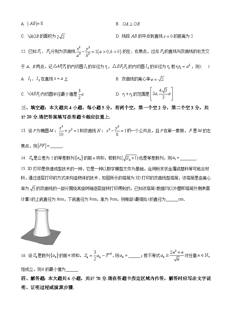 江苏省苏州中学2022-2023学年高二上学期12月阶段质量评估数学试题（学生版）第3页