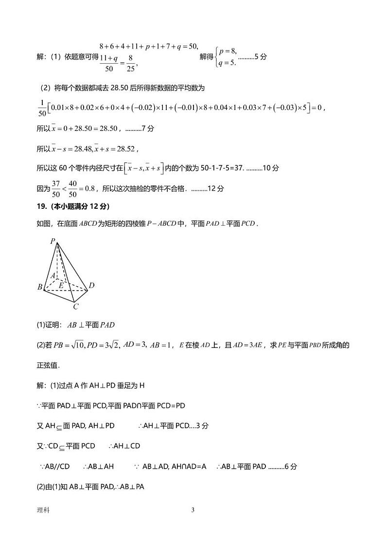 陕西省宝鸡实验高级中学2024届高三上学期12月联考理数答案第3页