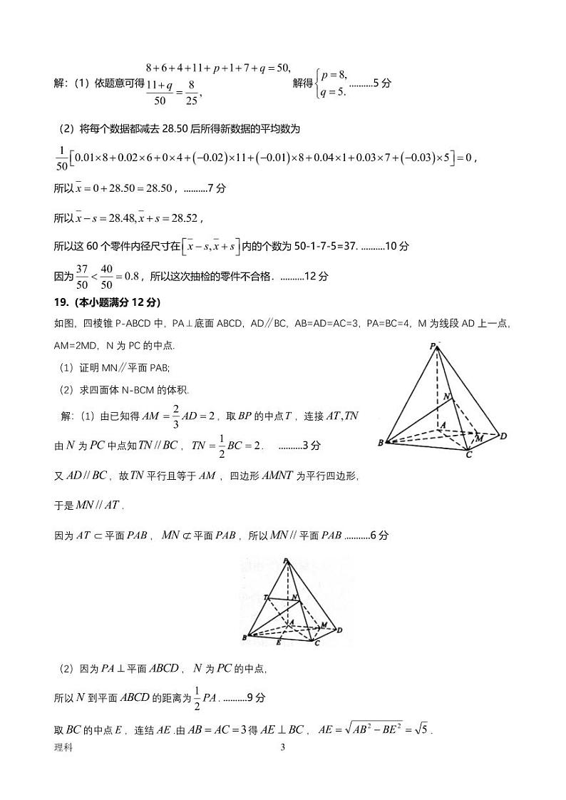 陕西省宝鸡实验高级中学2024届高三上学期12月联考文数答案第3页