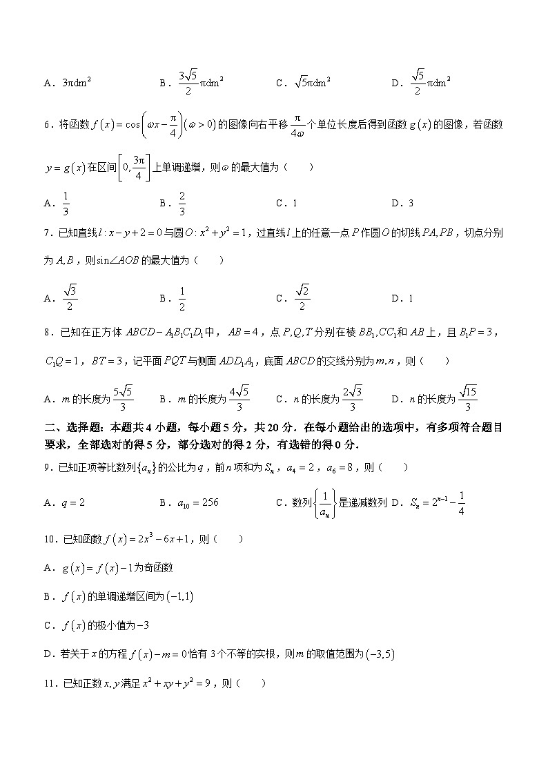 2024辽宁省名校联盟高三上学期12月联合考试数学含解析02