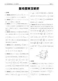 2024辽宁省名校联盟高三上学期12月联合考试数学PDF版含解析