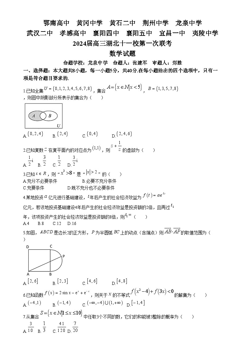 2024湖北省十一校高三上学期第一次联考试题数学含解析第1页