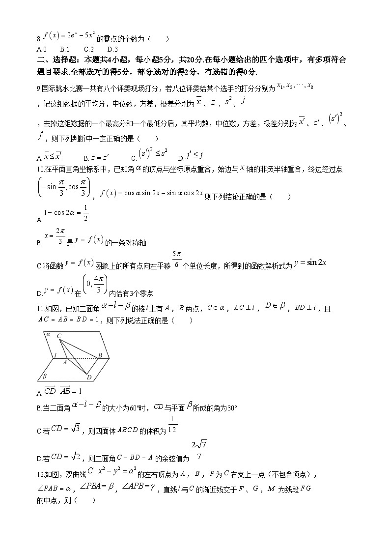 2024湖北省十一校高三上学期第一次联考试题数学含解析第2页