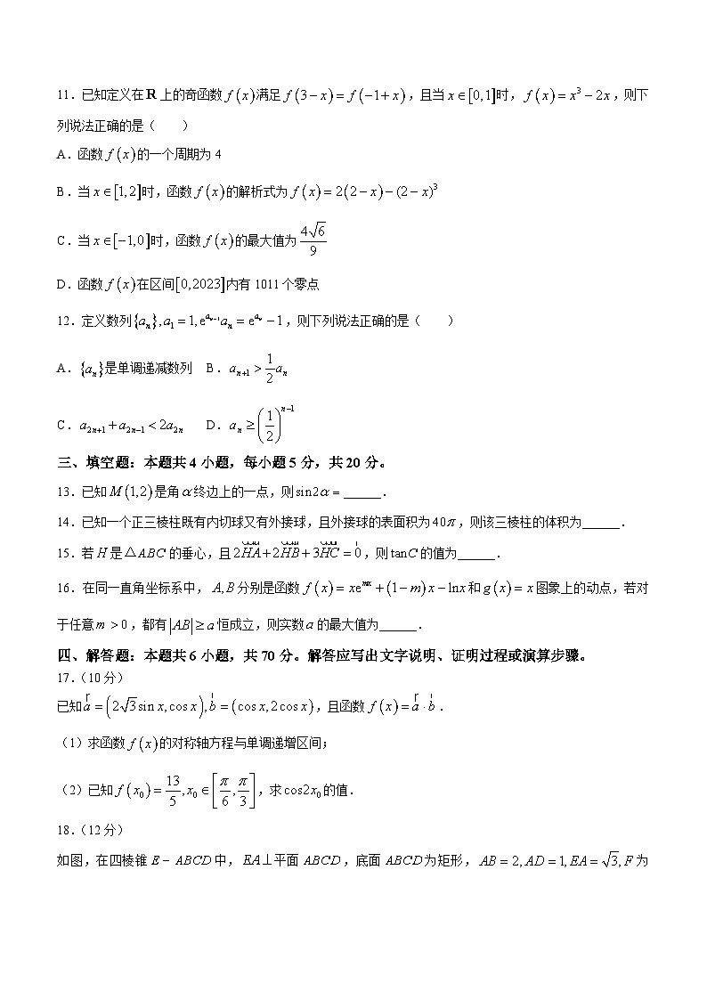2024安徽省名校联盟高三上学期实验班12月大联考试题数学含解析03