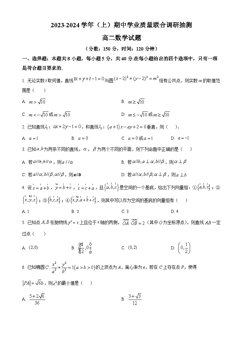 重庆市乌江新高考协作体2023-2024学年高二上学期期中学业质量联合调研抽测数学试题无答案第1页