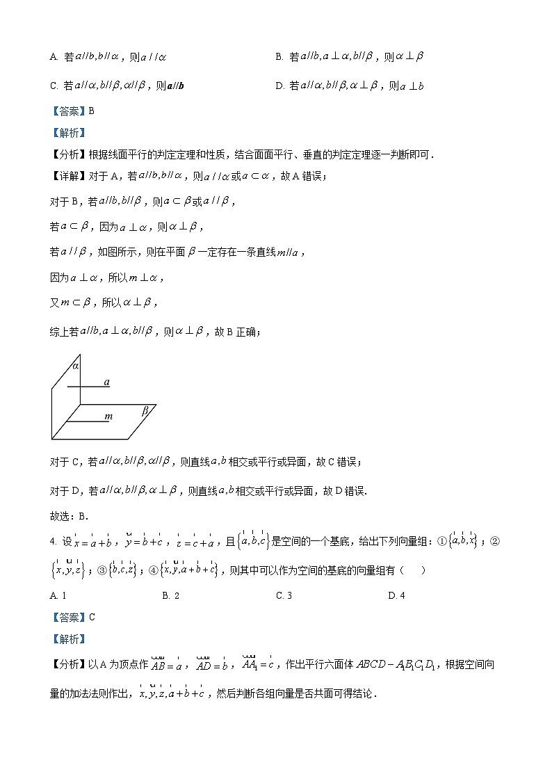 重庆市乌江新高考协作体2023-2024学年高二上学期期中学业质量联合调研抽测数学试题含解析第2页