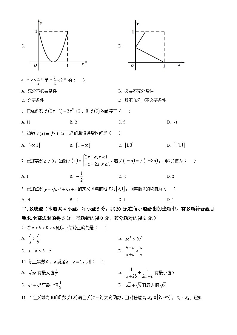2024山东省实验中学高一上学期期中考试数学含解析第2页