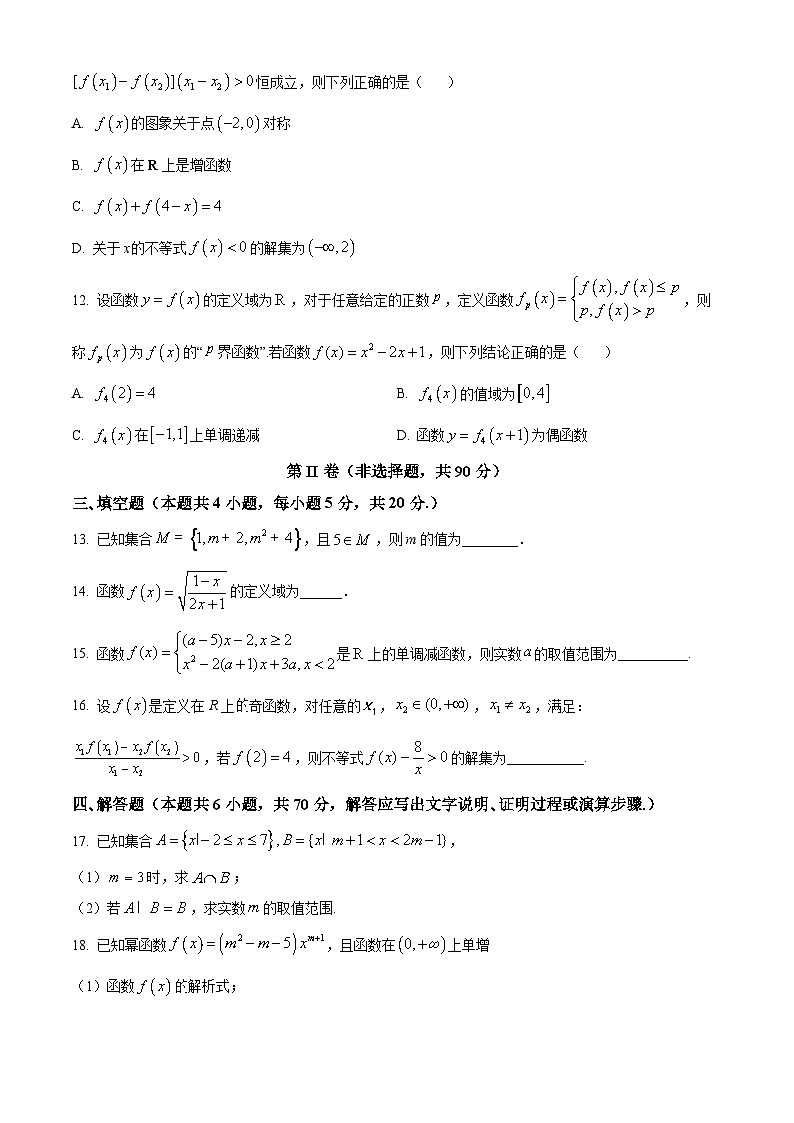 2024山东省实验中学高一上学期期中考试数学含解析第3页