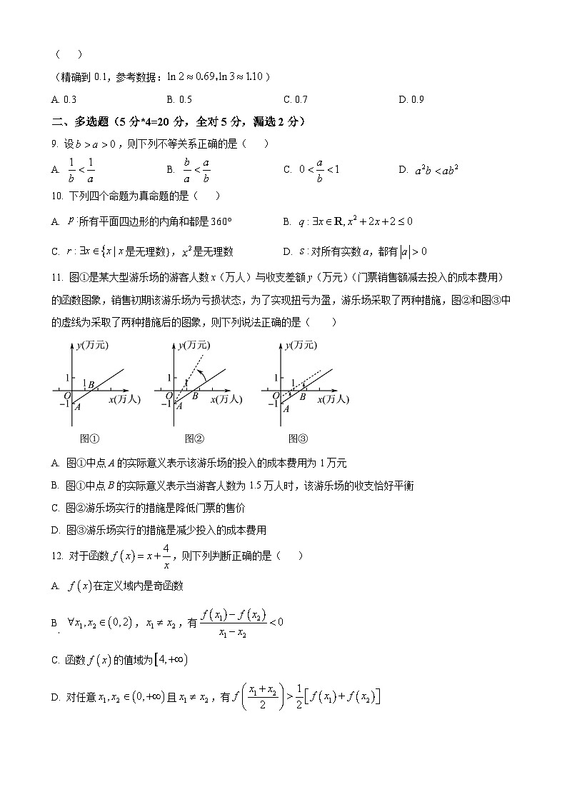 2024广东省四会中学、广信中学高一上学期第二次月考试题数学含解析02