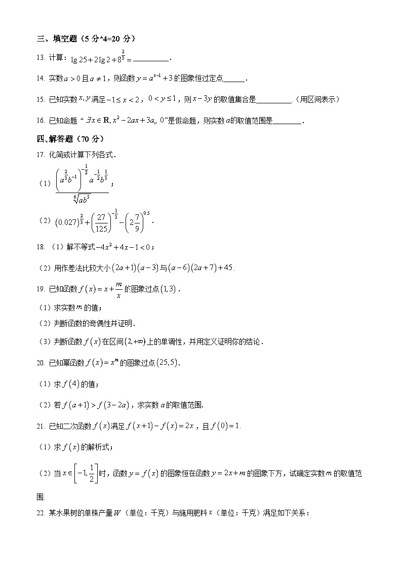 2024广东省四会中学、广信中学高一上学期第二次月考试题数学含解析03