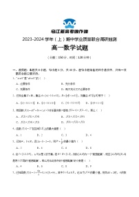 2024重庆市乌江新高考协作体高一上学期期中联考数学试题含答案