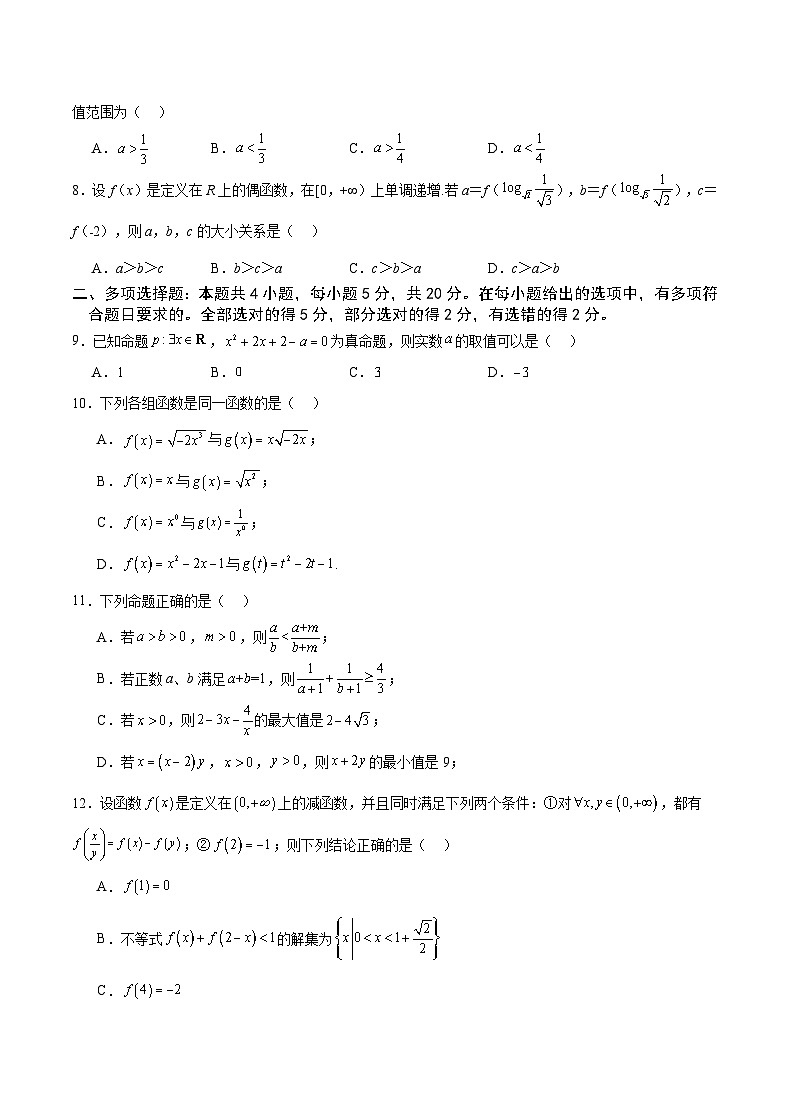 重庆市乌江新高考协作体2023-2024学年高一上学期期中数学试题第2页
