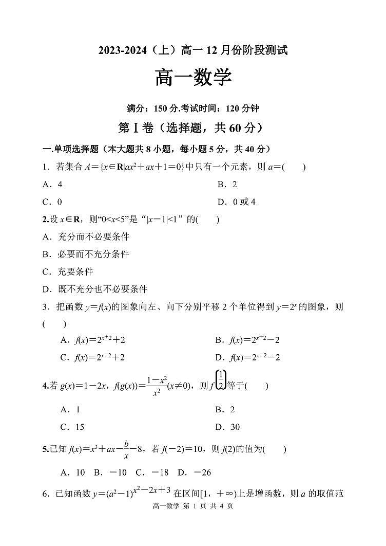 2024沈阳十五中高一上学期12月月考试题数学PDF版含答案第1页