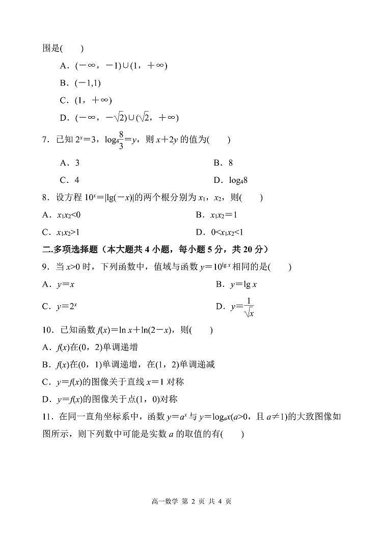 2024沈阳十五中高一上学期12月月考试题数学PDF版含答案第2页