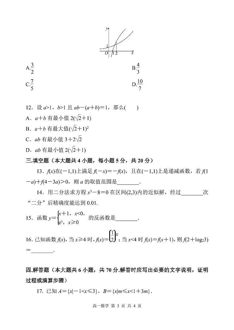 2024沈阳十五中高一上学期12月月考试题数学PDF版含答案第3页