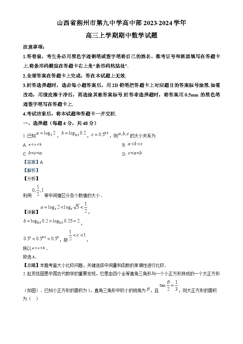 山西省朔州市怀仁市第九中学高中部2023-2024学年高三上学期11月期中数学试题（Word版附解析）01