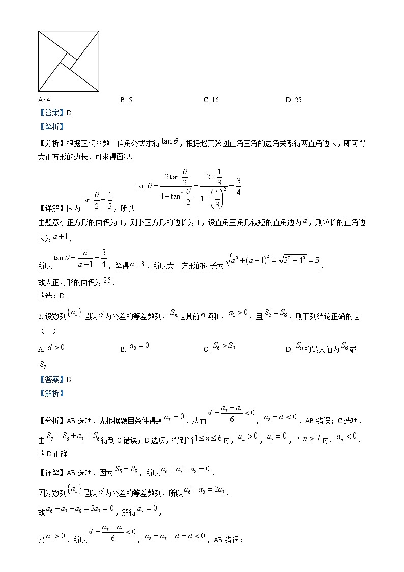 山西省朔州市怀仁市第九中学高中部2023-2024学年高三上学期11月期中数学试题（Word版附解析）02