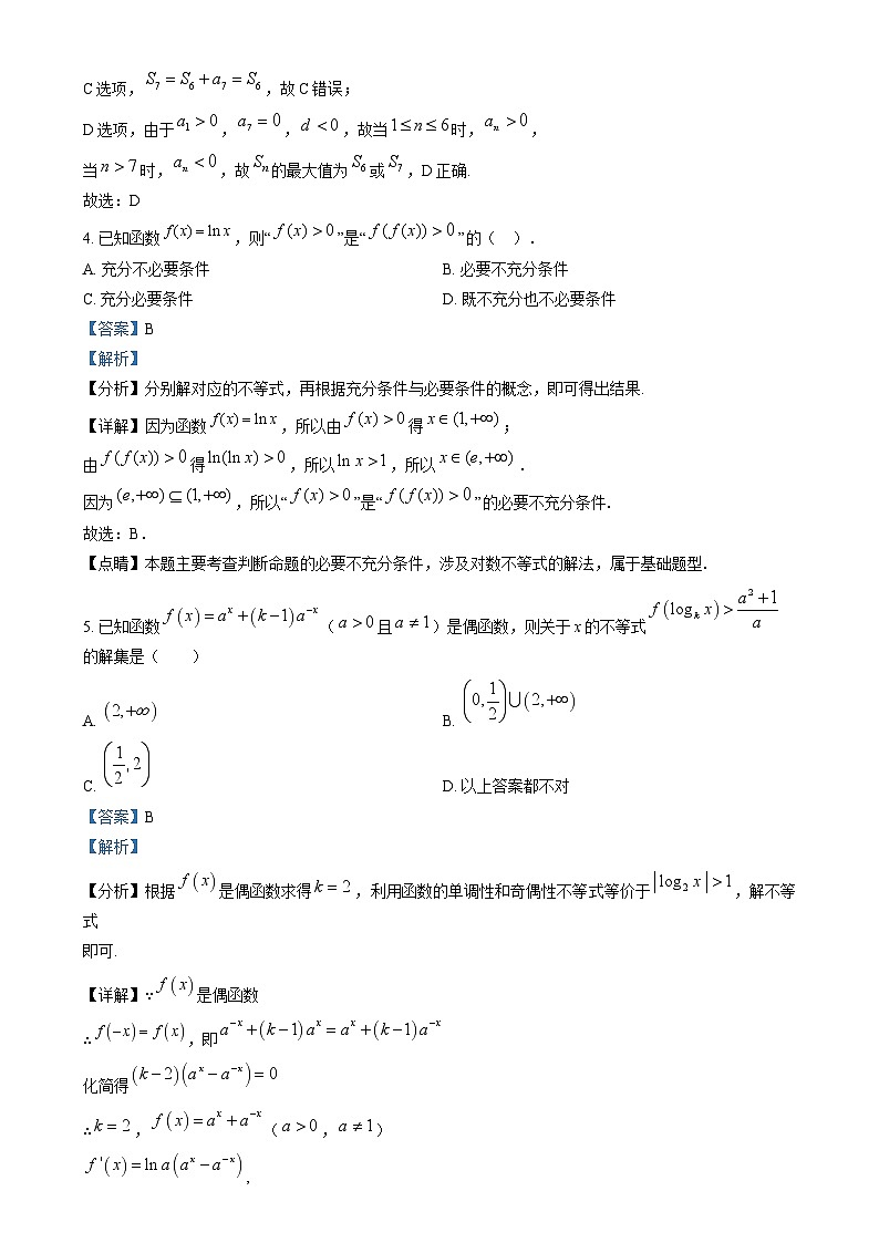 山西省朔州市怀仁市第九中学高中部2023-2024学年高三上学期11月期中数学试题（Word版附解析）03
