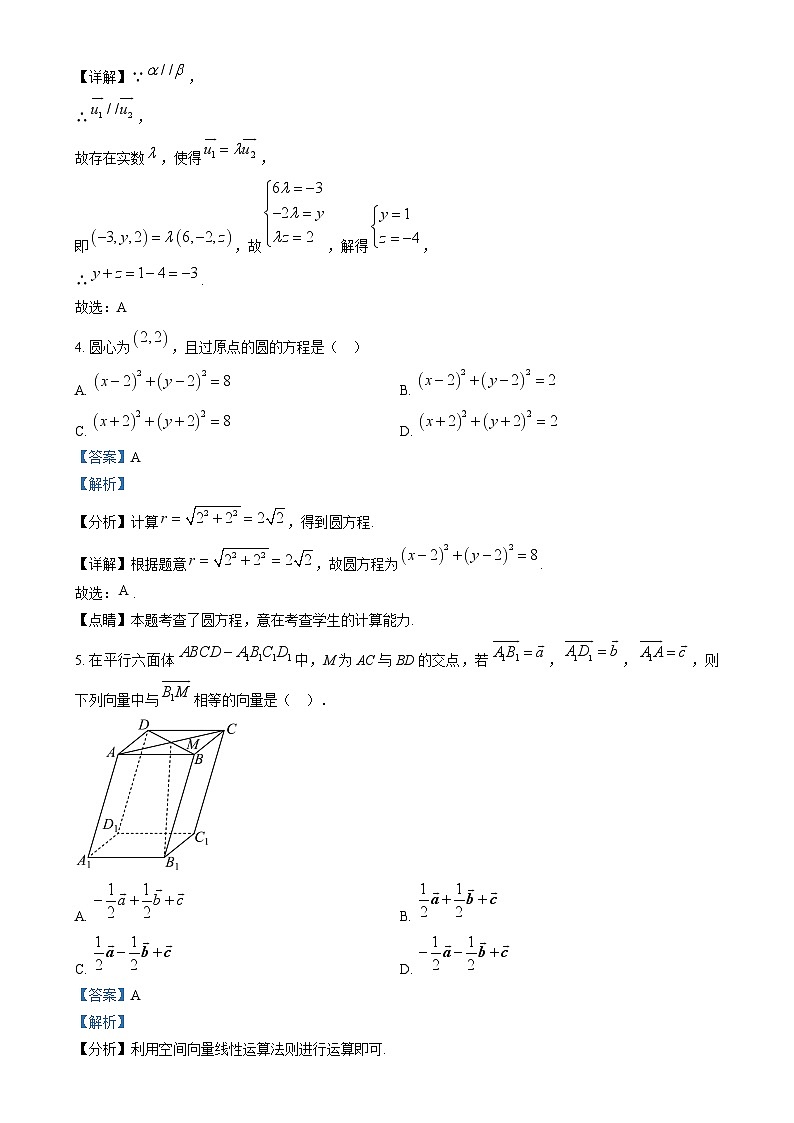 山西省阳泉市第一中学校2023-2024学年高二上学期11月期中考试数学试题（Word版附解析）02