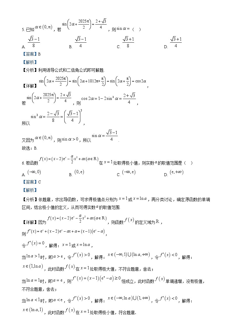 山西省运城市2023-2024学年高三上学期11月期中调研数学试题（Word版附解析）03