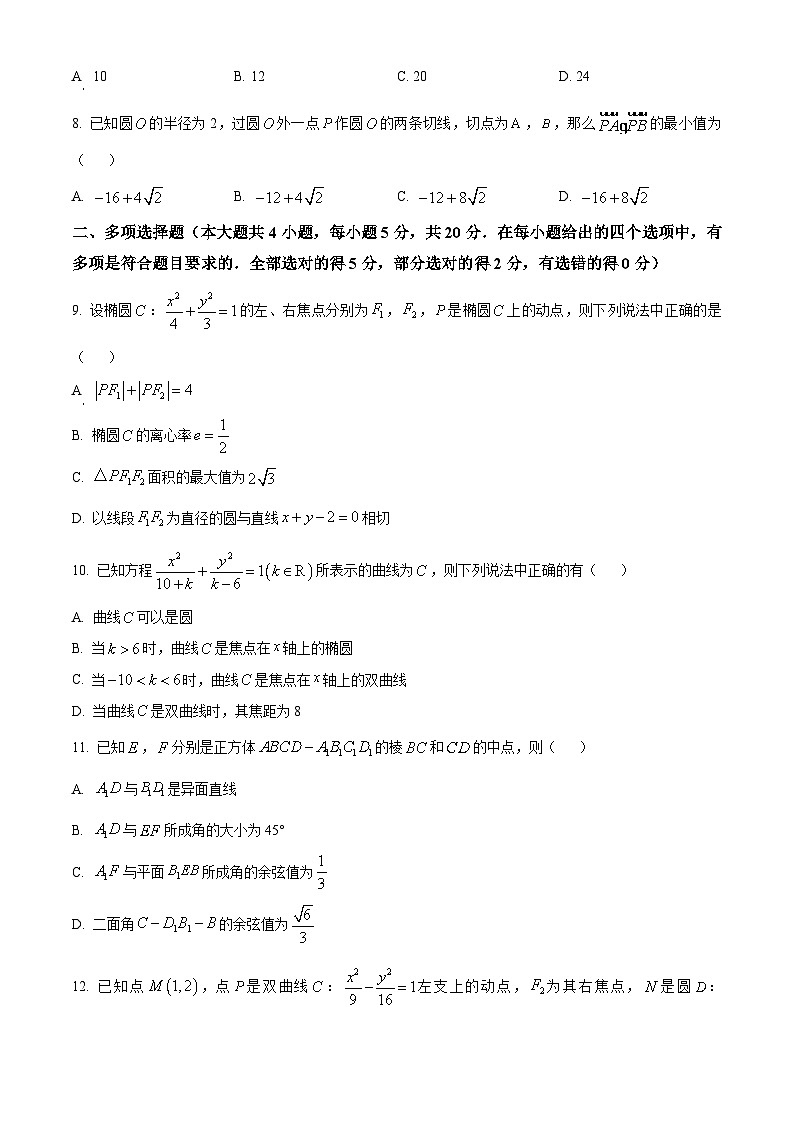 陕西省西安市长安区第一中学2023-2024学年高二上学期期中数学试题（Word版附解析）02