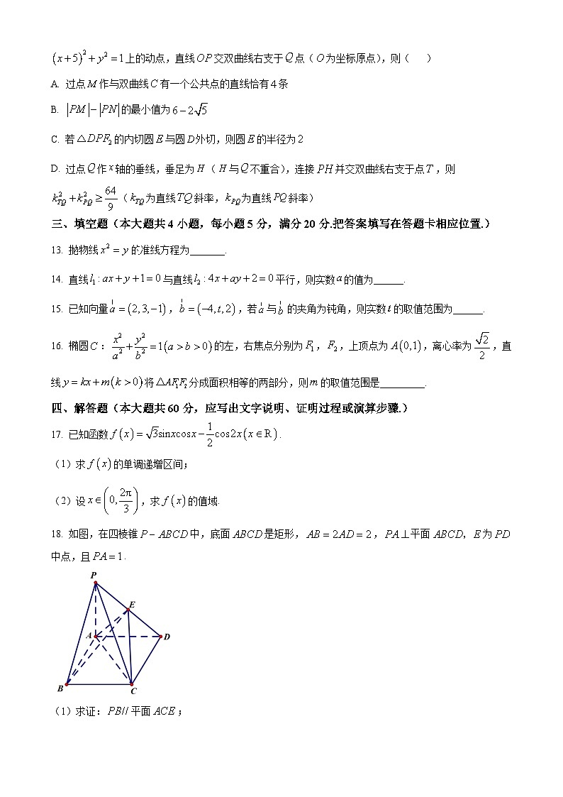 陕西省西安市长安区第一中学2023-2024学年高二上学期期中数学试题（Word版附解析）03