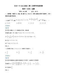 陕西省西安市长安区第一中学2023-2024学年高三上学期第三次教学质量检测（期中）数学（文）（Word版附解析）