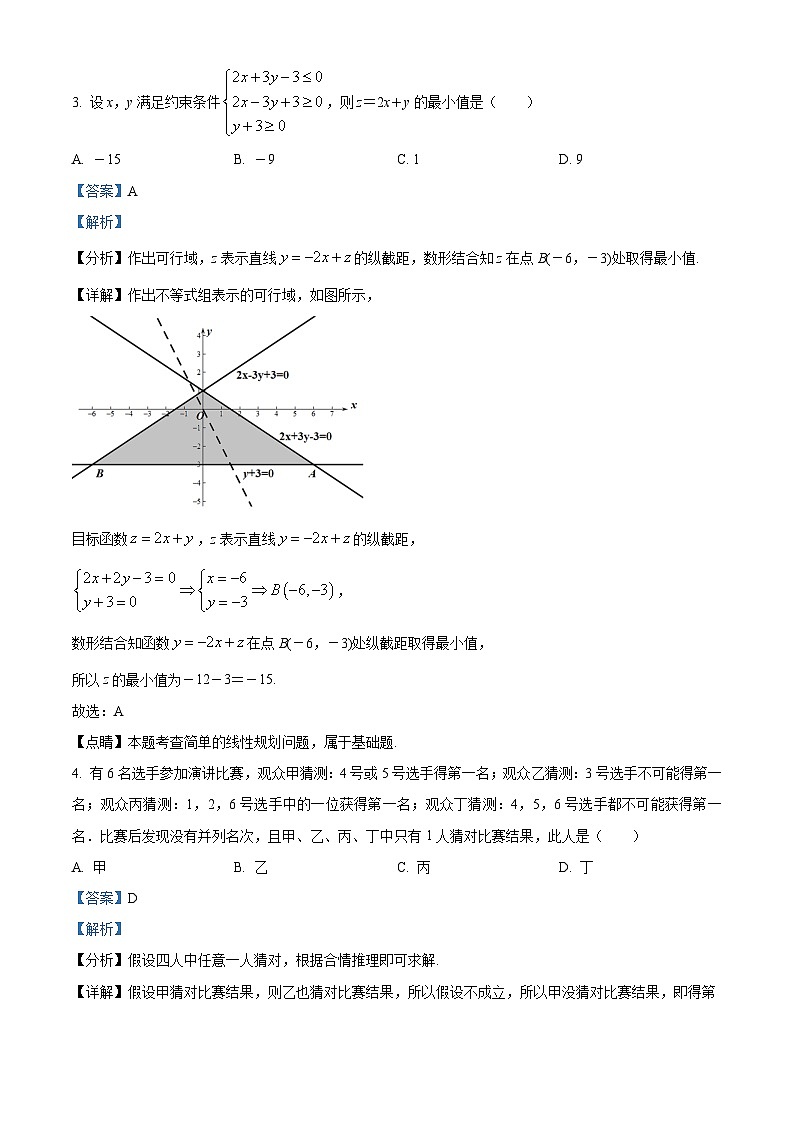 陕西省西安市长安区第一中学2023-2024学年高三上学期第三次教学质量检测（期中）数学（文）（Word版附解析）02