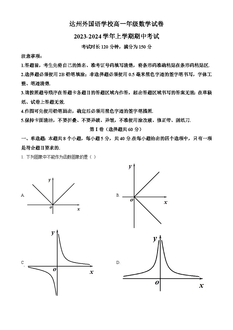 四川省达州外国语学校2023-2024学年高一上学期期中数学试题（Word版附解析）01