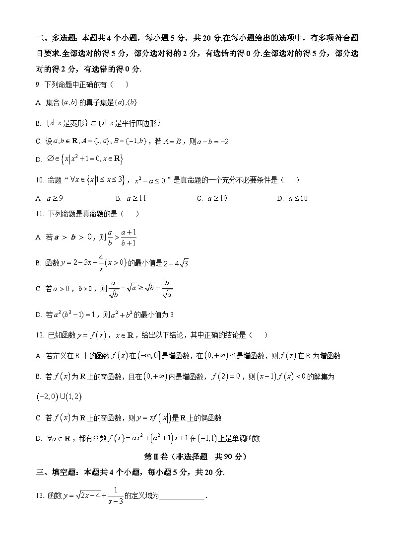 四川省达州外国语学校2023-2024学年高一上学期期中数学试题（Word版附解析）03