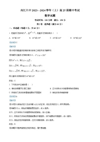 四川省内江市第六中学2023-2024学年高二上学期期中考试数学试题（Word版附解析）