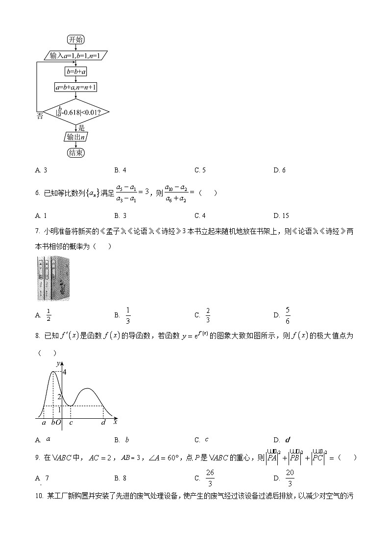 四川省雅安市2023-2024学年高三上学期期中数学试题（理）（Word版附答案）02