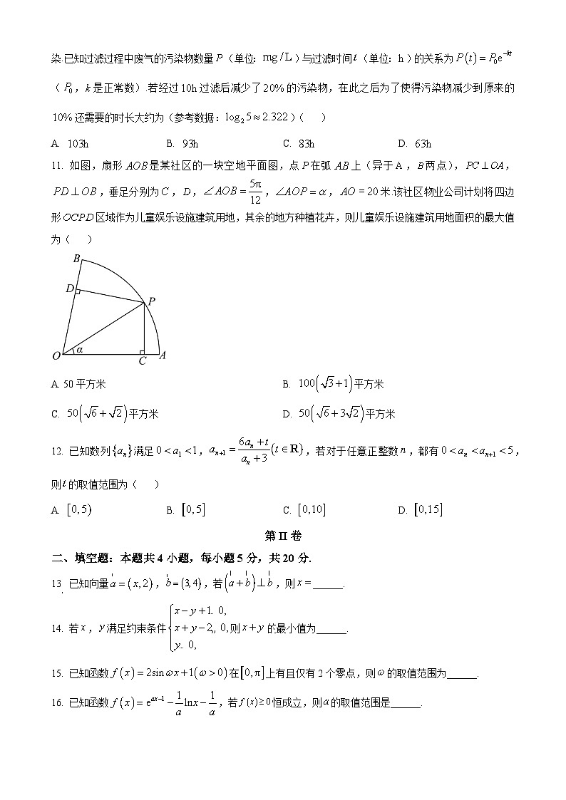 四川省雅安市2023-2024学年高三上学期期中数学试题（理）（Word版附答案）03
