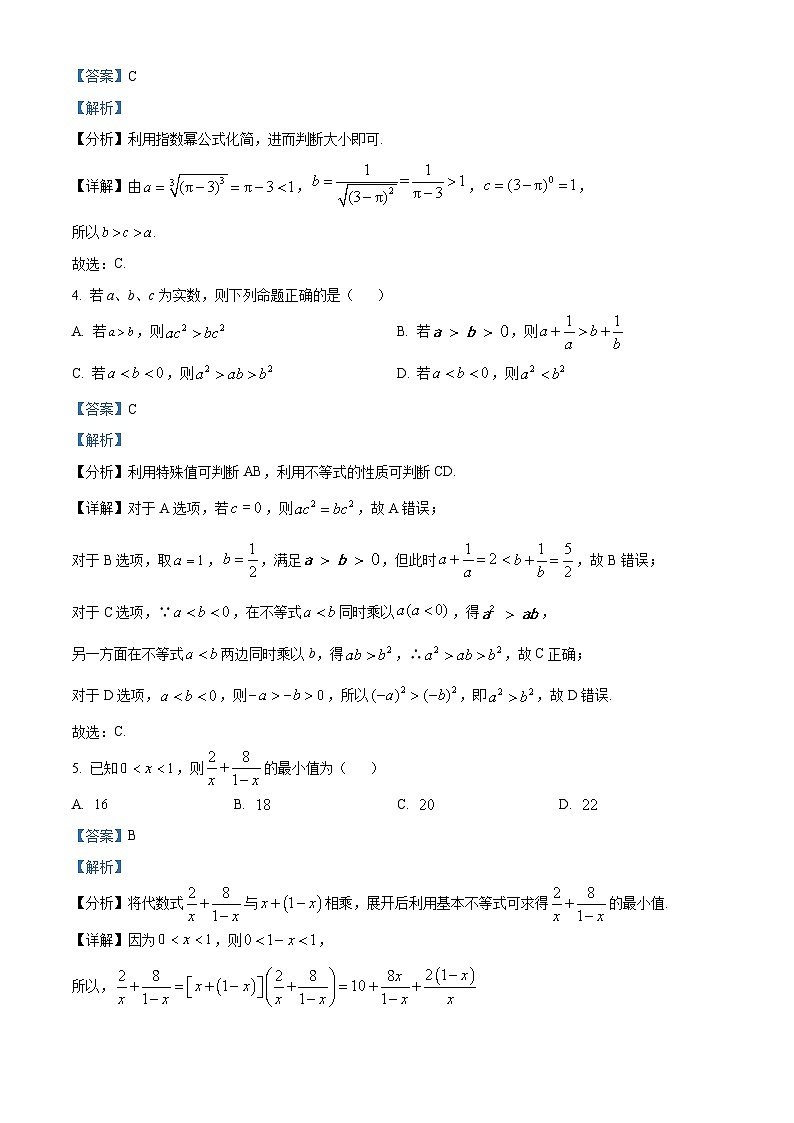四川省兴文第二中学2023-2024学年高一上学期期中数学试题（Word版附解析）02