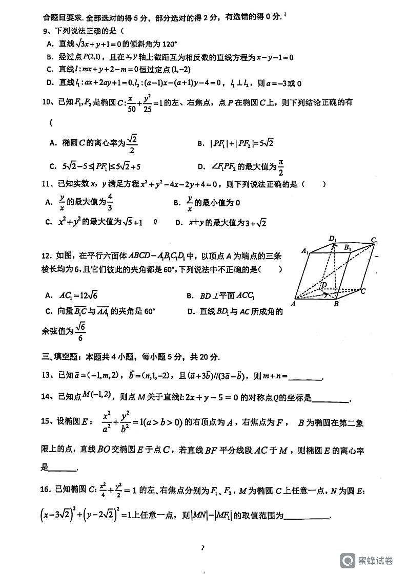 江苏省无锡市锡东高级中学2023-2024学年高二上学期期中考试数学试题第2页